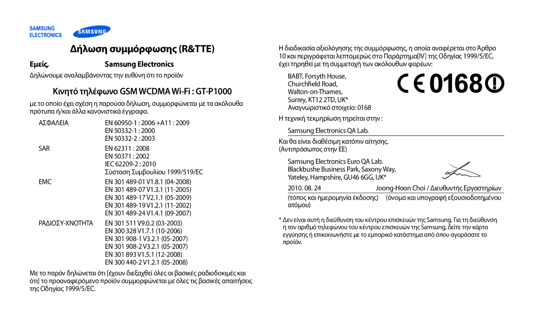 Samsung GT-P1000CWACYO, GT-P1000CWACOS, GT-P1000CWAVGR Δήλωση συμμόρφωσης R&TTE, Κινητό τηλέφωνο GSM Wcdma Wi-Fi GT-P1000 