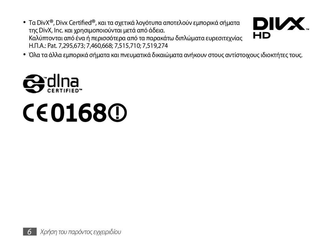 Samsung GT-P1000CWACOS, GT-P1000CWAVGR, GT-P1000CWECYO, GT-P1000CWACYO, GT-P1000CWAEUR manual Χρήση του παρόντος εγχειριδίου 