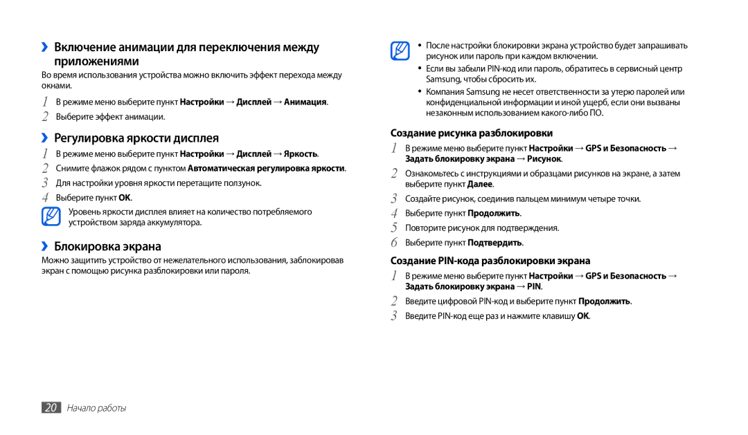 Samsung GT-P1000CWJSER manual ››Включение анимации для переключения между приложениями, ››Регулировка яркости дисплея 