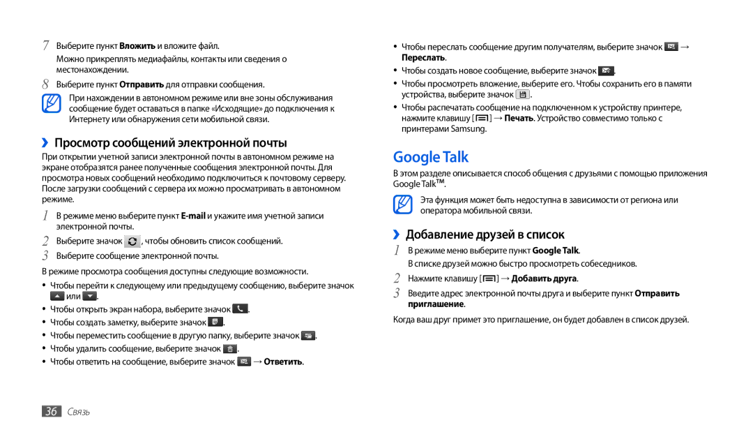 Samsung GT-P1000MSASER, GT-P1000CWAITV, GT-P1000CWASER Google Talk, ››Добавление друзей в список, Приглашение, 36 Связь 