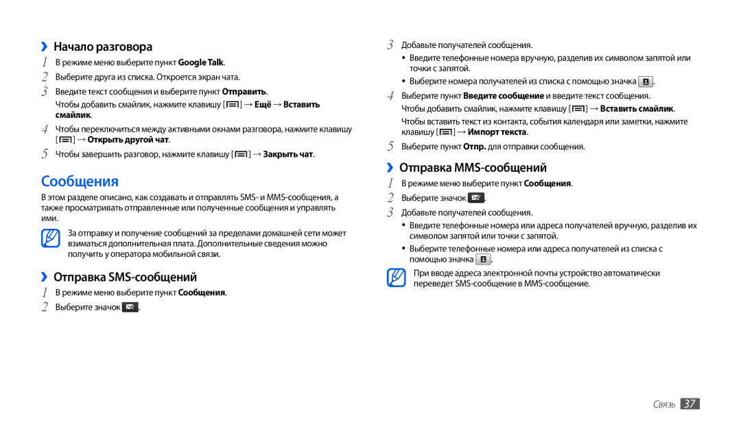 Samsung GT-P1000CWASER, GT-P1000CWAITV Сообщения, ››Начало разговора, ››Отправка SMS-сообщений, ››Отправка MMS-сообщений 