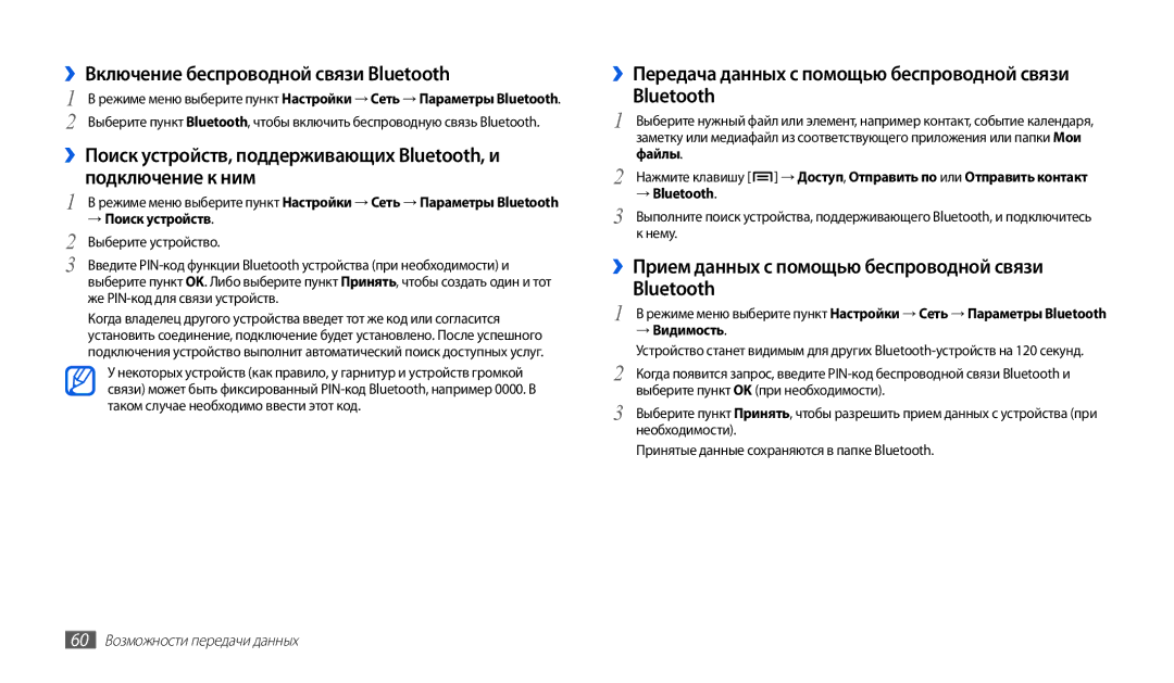 Samsung GT-P1000CWJSEB, GT-P1000CWAITV, GT-P1000MSASER manual ››Включение беспроводной связи Bluetooth, Подключение к ним 