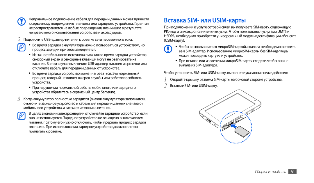 Samsung GT-P1000CWASER, GT-P1000CWAITV, GT-P1000MSASER manual Вставка SIM- или USIM-карты, Вставьте SIM- или USIM-карту 