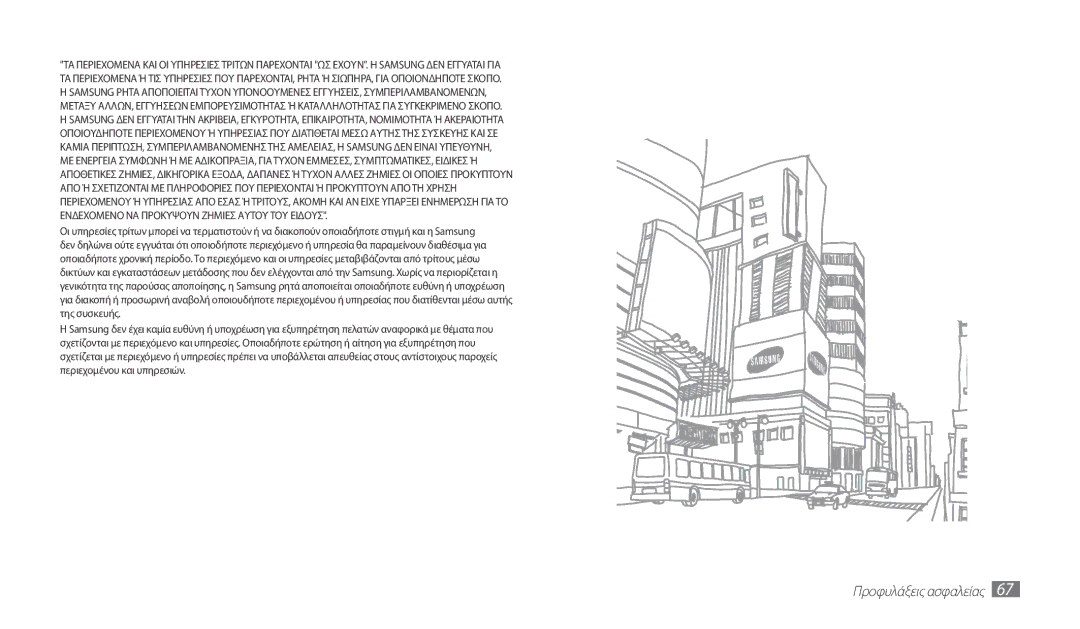 Samsung GT-P1010CWAEUR manual Προφυλάξεις ασφαλείας 