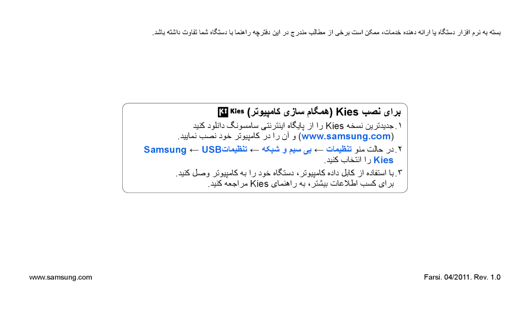 Samsung GT-P1010CWATHR, GT-P1010CWAMID, GT-P1010CWAAFR, GT-P1010CWAKSA manual رتویپماک یزاس ماگمه Kies بصن یارب 