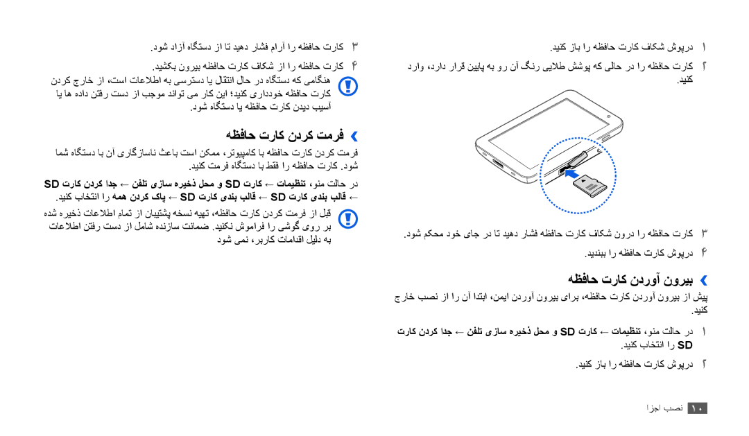 Samsung GT-P1010CWAKSA, GT-P1010CWAMID, GT-P1010CWATHR, GT-P1010CWAAFR manual هظفاح تراک ندرک تمرف››, هظفاح تراک ندروآ نوریب›› 