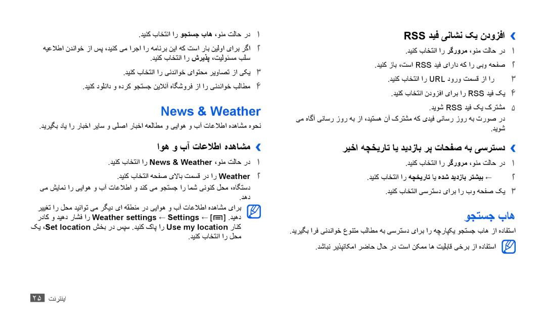 Samsung GT-P1010CWAAFR, GT-P1010CWAMID News & Weather, وجتسج باه, اوه و بآ تاعلاطا هدهاشم››, Rss ديف یناشن کي ندوزفا›› 