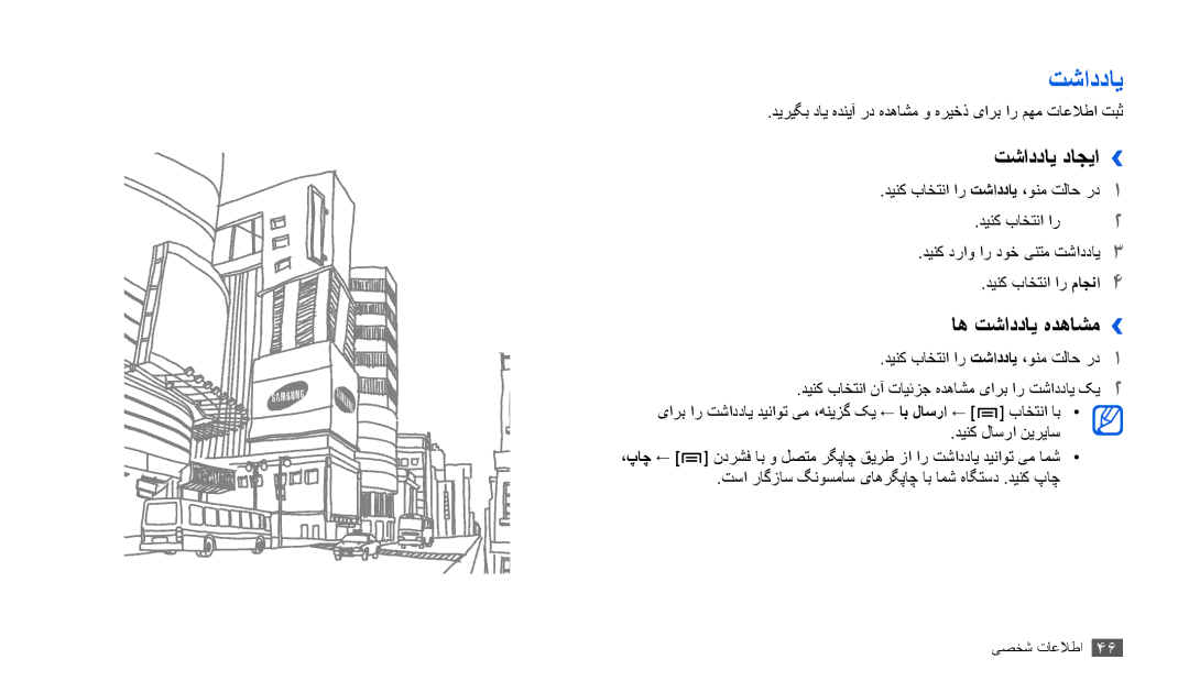 Samsung GT-P1010CWAABS, GT-P1010CWAMID, GT-P1010CWATHR, GT-P1010CWAAFR manual تشاددای داجیا››, اه تشاددای هدهاشم›› 