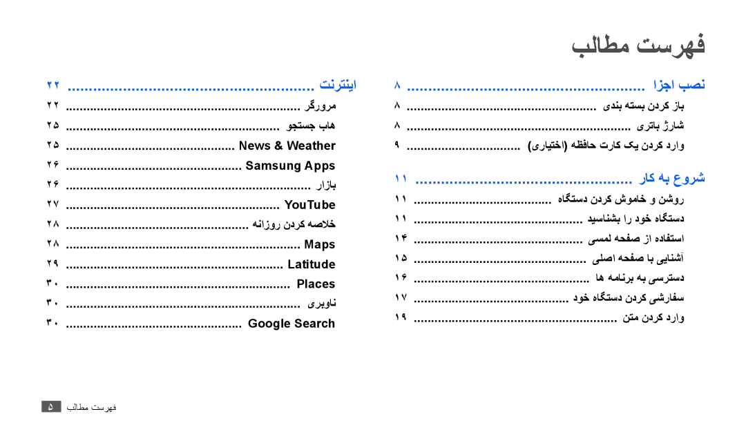 Samsung GT-P1010CWEAFR, GT-P1010CWAMID, GT-P1010CWATHR, GT-P1010CWAAFR, GT-P1010CWAKSA, GT-P1010CWAJED بلاطم تسرهف, تنرتنيا 