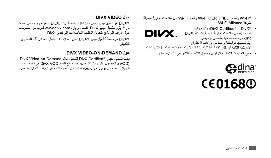 Samsung GT-P1010CWAXSG, GT-P1010CWAMID, GT-P1010CWATHR, GT-P1010CWAAFR, GT-P1010CWAKSA, GT-P1010CWAJED manual Divx Video لوح 