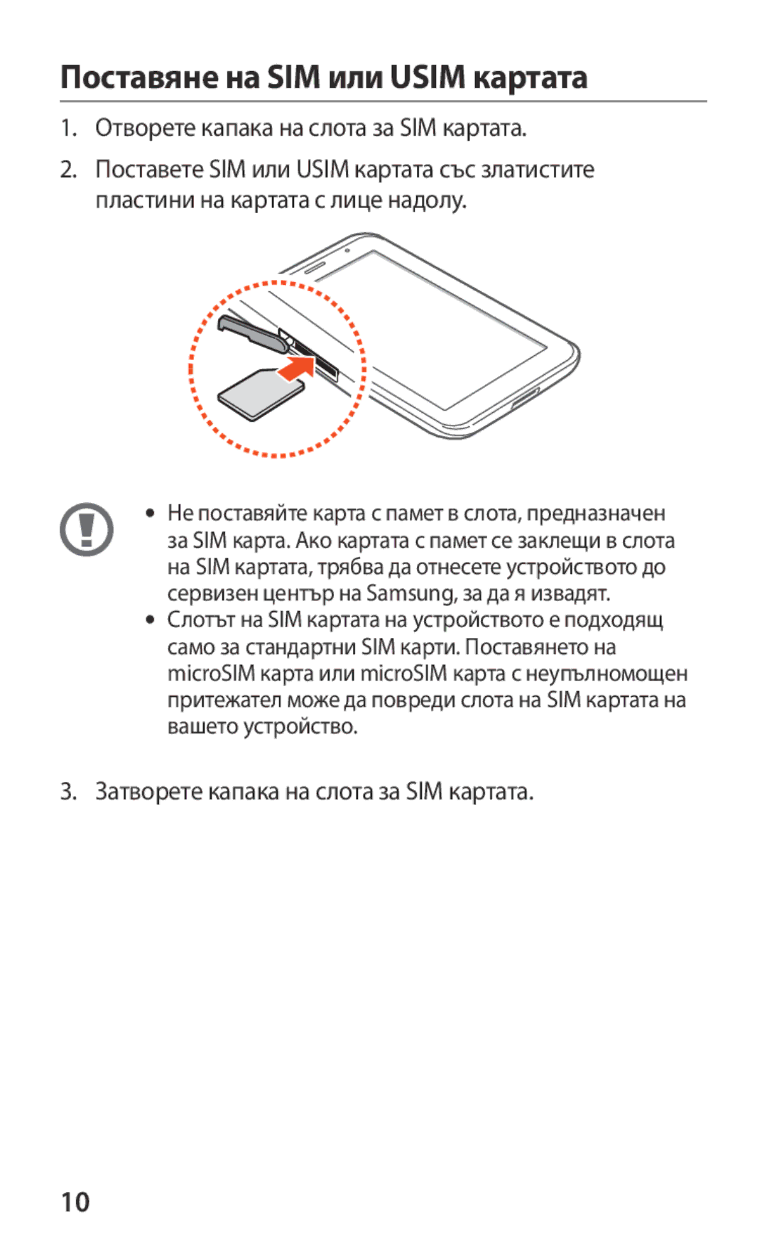 Samsung GT-P3100TSAGBL, GT-P3100TSEMTL manual Поставяне на SIM или Usim картата, Отворете капака на слота за SIM картата 