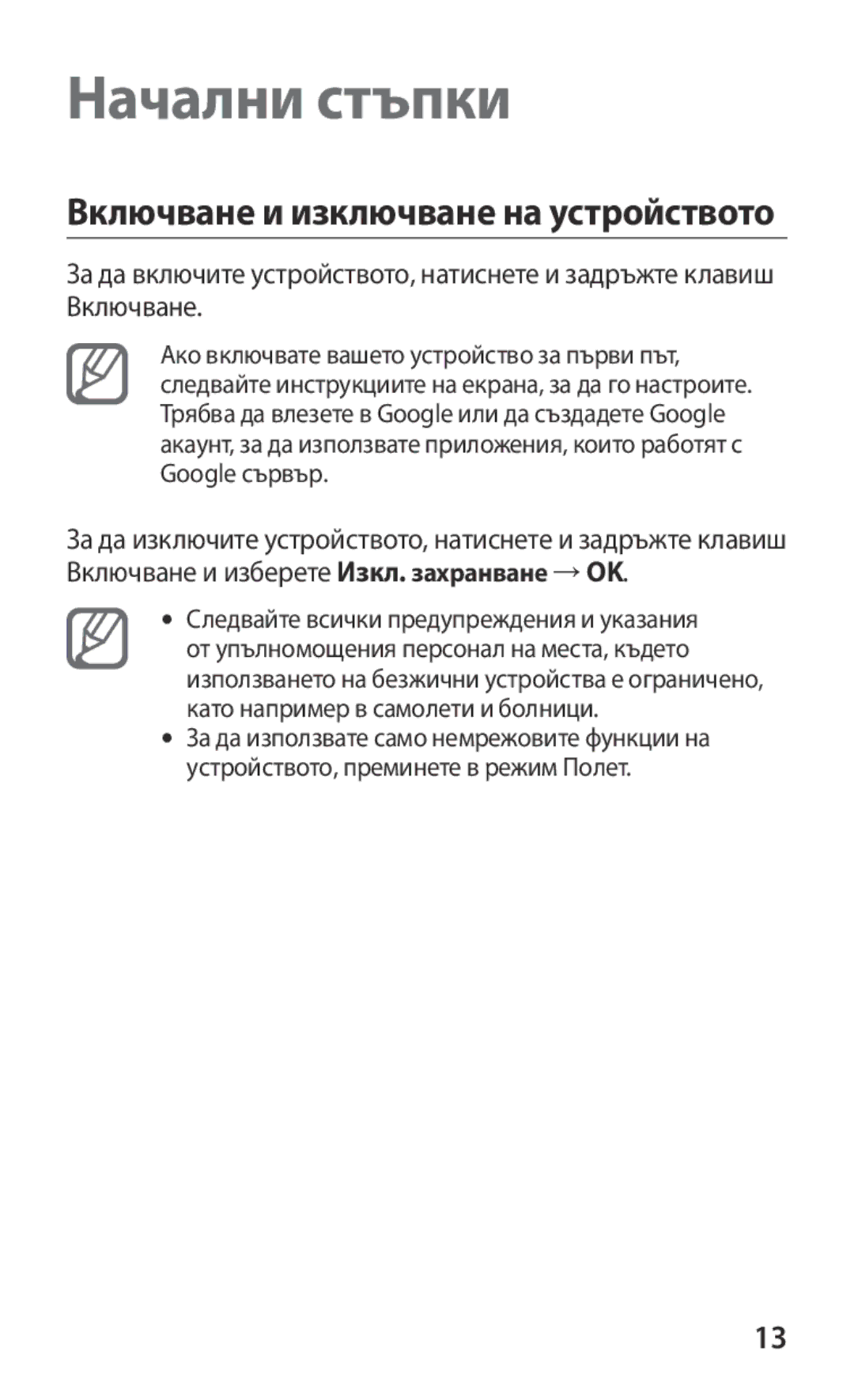 Samsung GT-P3100TSEBGL, GT-P3100TSEMTL, GT-P3100TSAGBL, GT-P3100GRABGL, GT-P3100TSABGL, GT-P3100ZWABGL manual Начални стъпки 