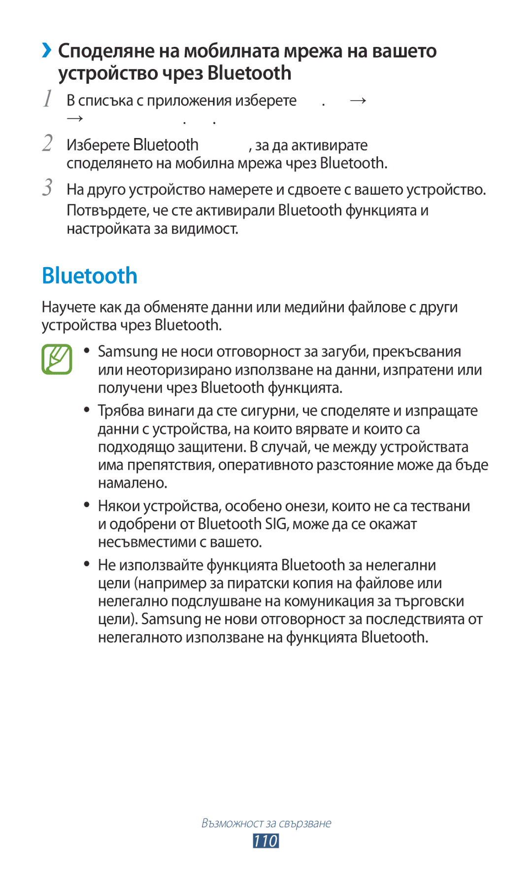 Samsung GT-P3100GRABGL, GT-P3100TSEMTL, GT-P3100TSAGBL, GT-P3100TSABGL, GT-P3100TSEBGL, GT-P3100ZWABGL manual Bluetooth, 110 