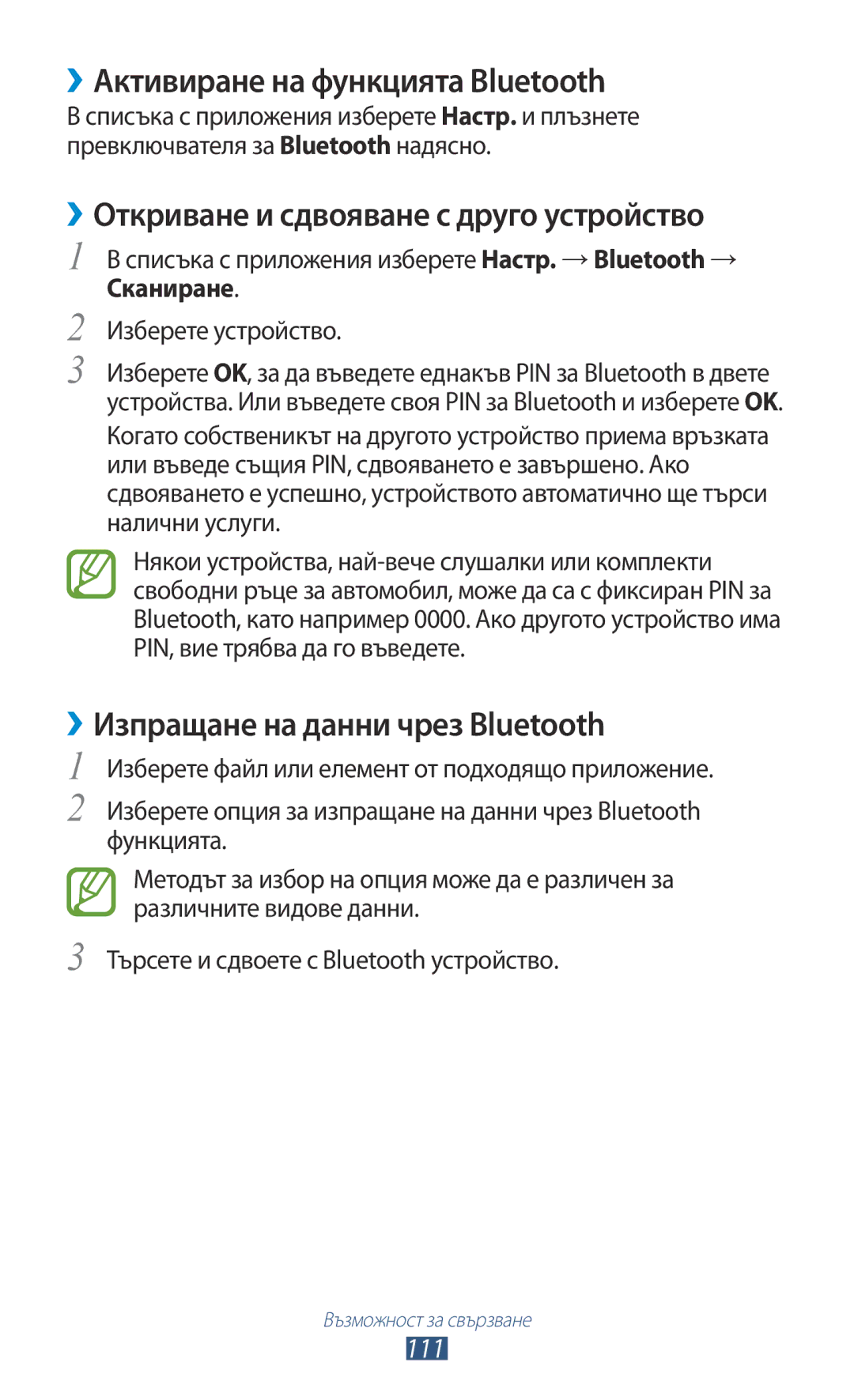 Samsung GT-P3100TSABGL manual ››Активиране на функцията Bluetooth, ››Откриване и сдвояване с друго устройство, 111 