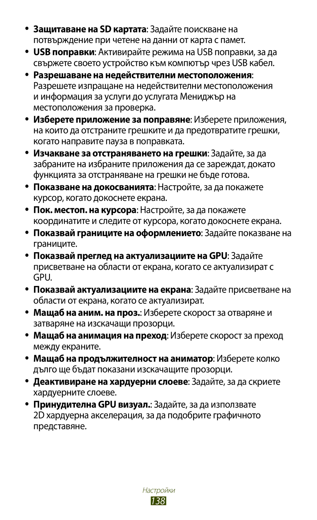 Samsung GT-P3100TSABGL, GT-P3100TSEMTL, GT-P3100TSAGBL, GT-P3100GRABGL, GT-P3100TSEBGL, GT-P3100ZWABGL, GT-P3100TSAMTL manual 138 