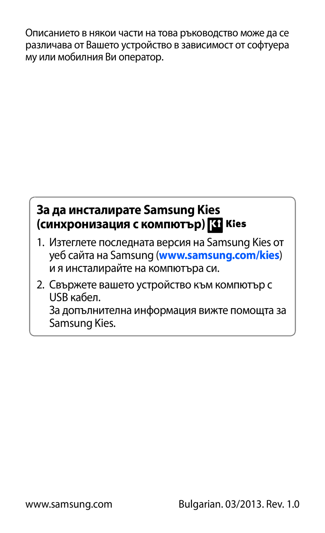 Samsung GT-P3100TSEBGL, GT-P3100TSEMTL, GT-P3100TSAGBL manual За да инсталирате Samsung Kies синхронизация с компютър 