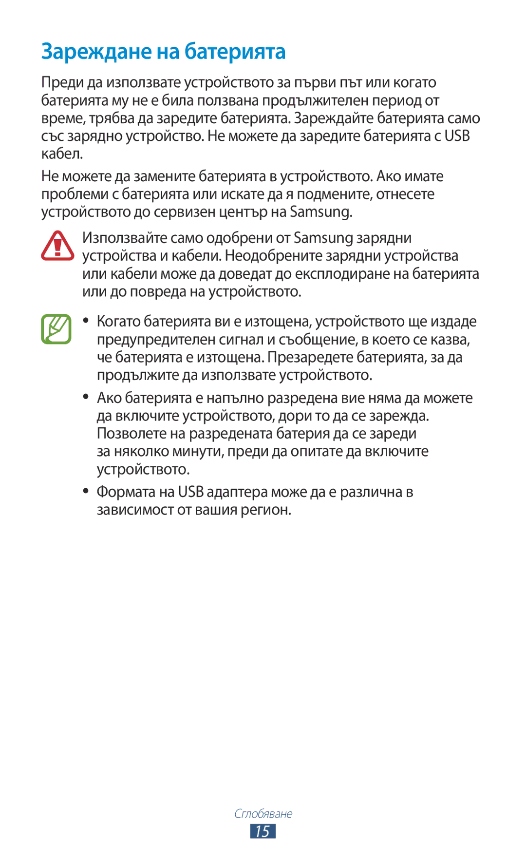 Samsung GT-P3100TSAMTL, GT-P3100TSEMTL, GT-P3100TSAGBL, GT-P3100GRABGL, GT-P3100TSABGL, GT-P3100TSEBGL Зареждане на батерията 