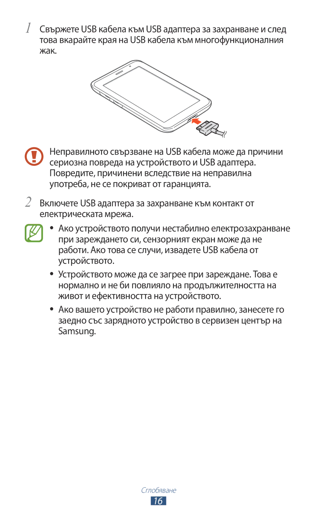 Samsung GT-P3100ZWAGBL, GT-P3100TSEMTL, GT-P3100TSAGBL, GT-P3100GRABGL, GT-P3100TSABGL, GT-P3100TSEBGL manual Сглобяване 