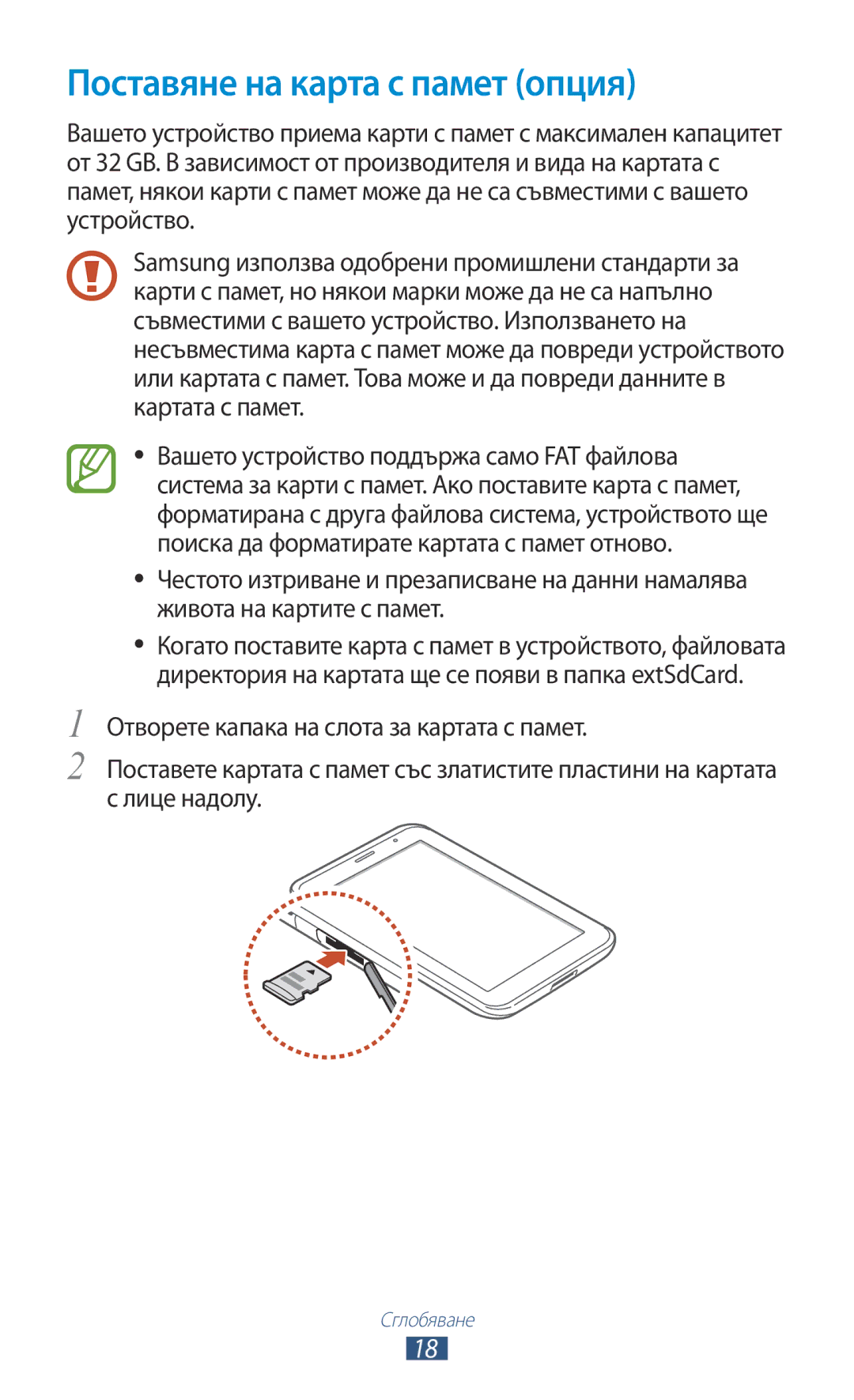 Samsung GT-P3100TSEMTL, GT-P3100TSAGBL, GT-P3100GRABGL, GT-P3100TSABGL, GT-P3100TSEBGL manual Поставяне на карта с памет опция 