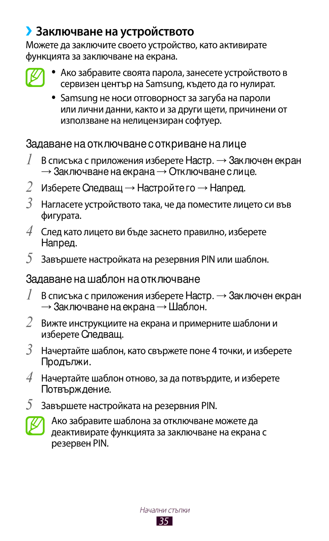 Samsung GT-P3100ZWAMTL manual ››Заключване на устройството, Задаване на отключване с откриване на лице, Напред, Продължи 