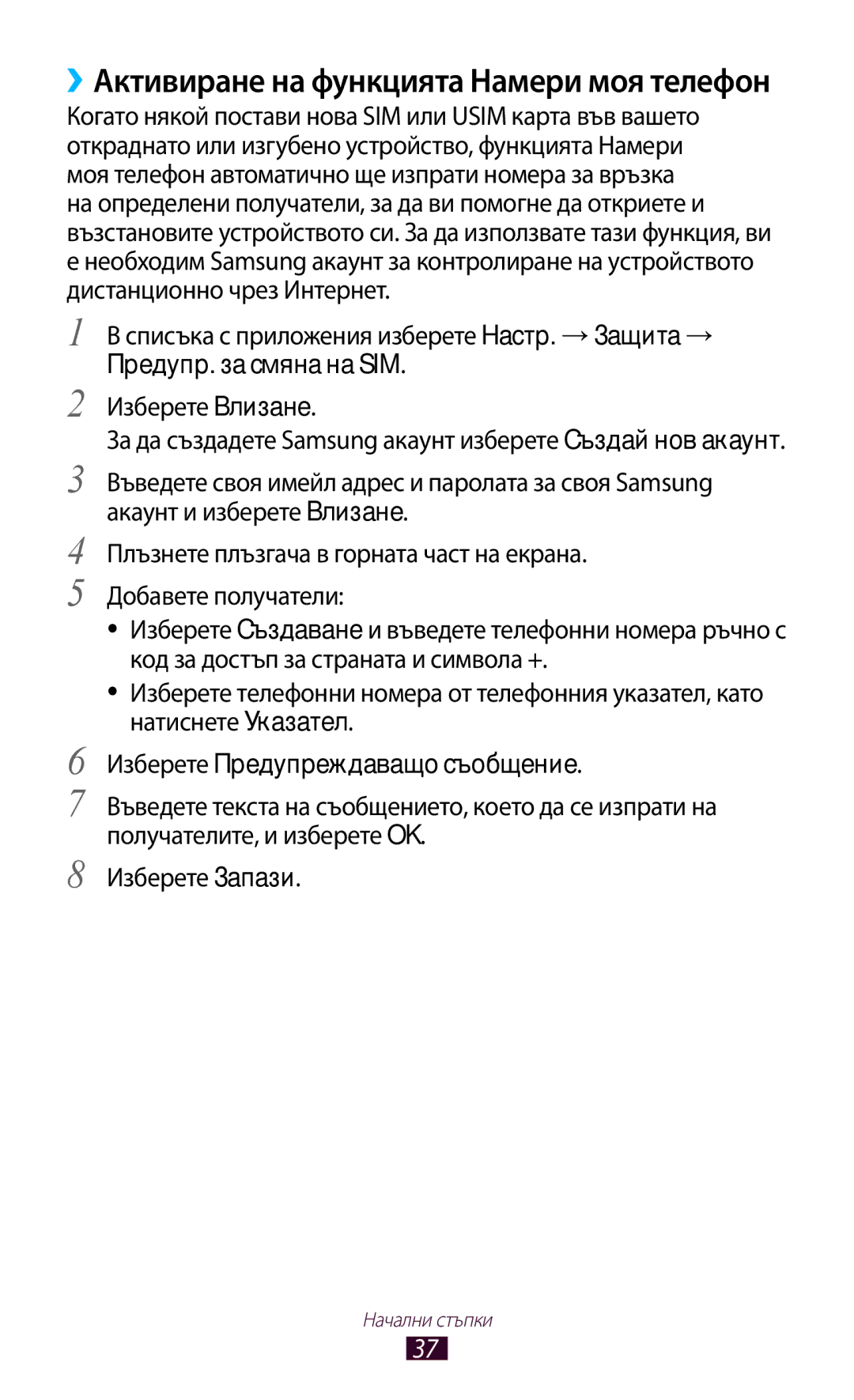 Samsung GT-P3100TSAGBL, GT-P3100TSEMTL ››Активиране на функцията Намери моя телефон, Изберете Предупреждаващо съобщение 