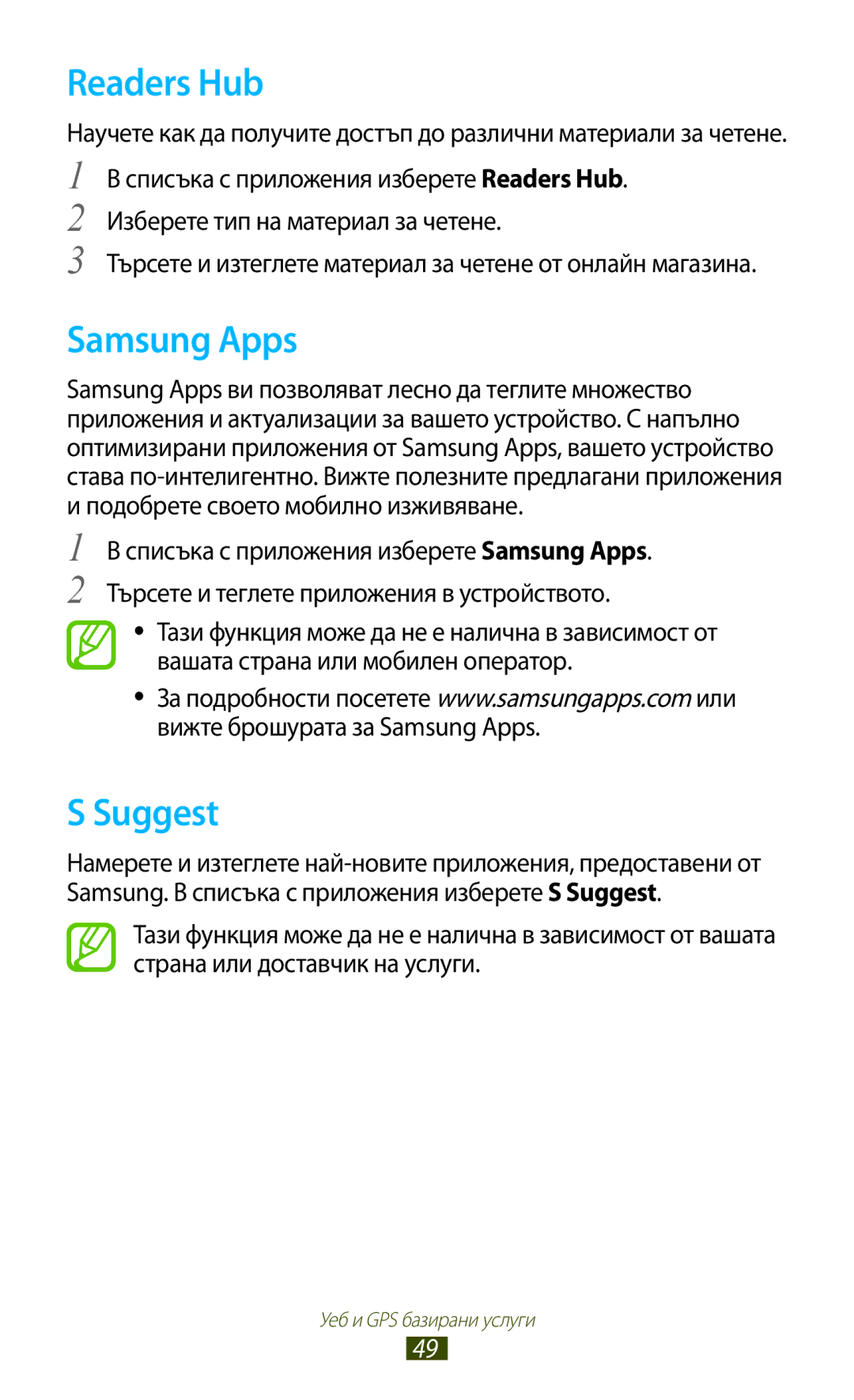 Samsung GT-P3100TSEBGL, GT-P3100TSEMTL, GT-P3100TSAGBL, GT-P3100GRABGL, GT-P3100TSABGL Readers Hub, Samsung Apps, Suggest 