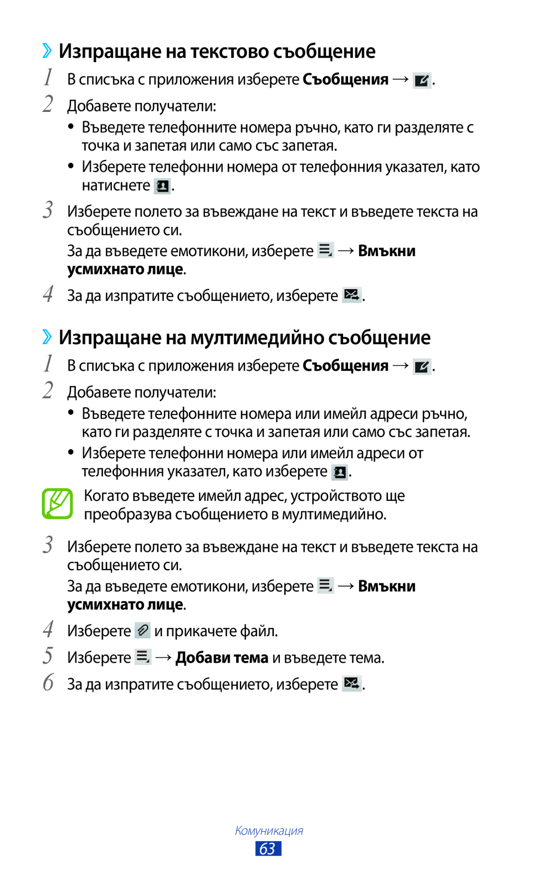 Samsung GT-P3100TSEMTL manual ››Изпращане на текстово съобщение, ››Изпращане на мултимедийно съобщение, Усмихнато лице 