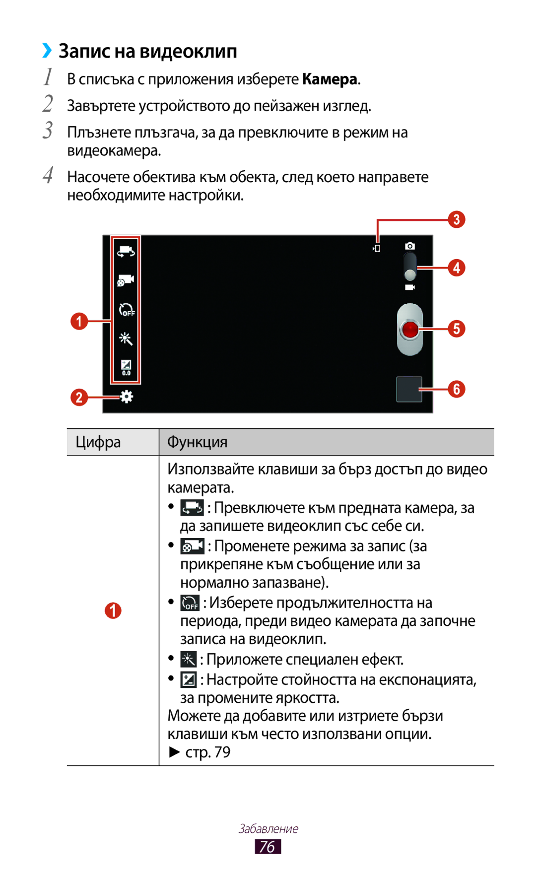 Samsung GT-P3100TSEBGL manual ››Запис на видеоклип, Да запишете видеоклип със себе си, Променете режима за запис за 