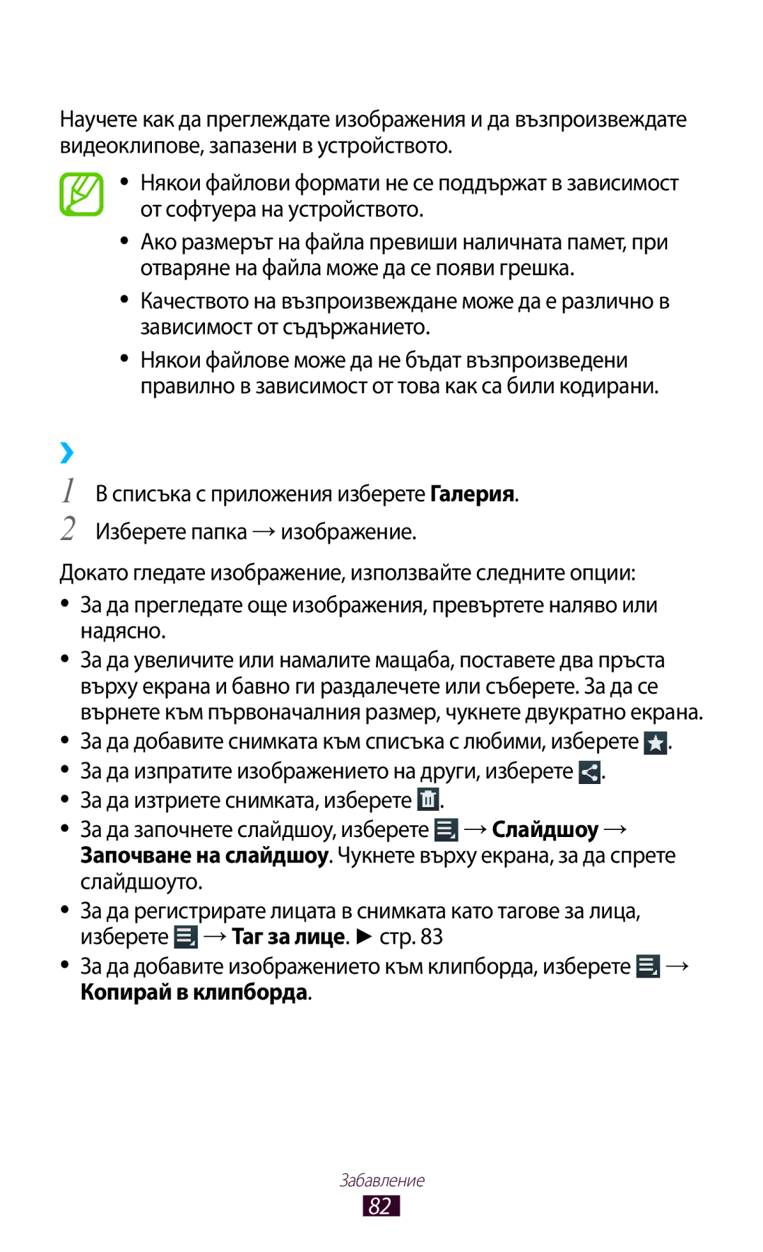 Samsung GT-P3100TSAGBL, GT-P3100TSEMTL, GT-P3100GRABGL, GT-P3100TSABGL, GT-P3100TSEBGL manual Галерия, ››Преглед на изображение 