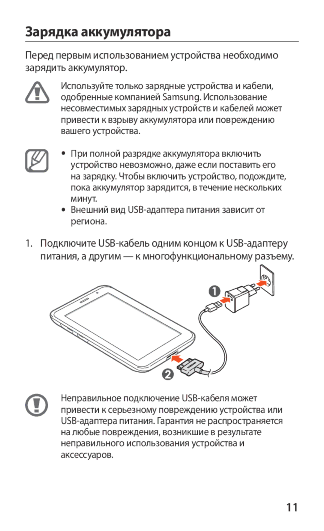 Samsung GT-P3100TSFSER, GT-P3100TSESEB, GT-P3100TSASEB, GT-P3100ZWASEB, GT-P3100ZWVSER, GT-P3100TSESER Зарядка аккумулятора 