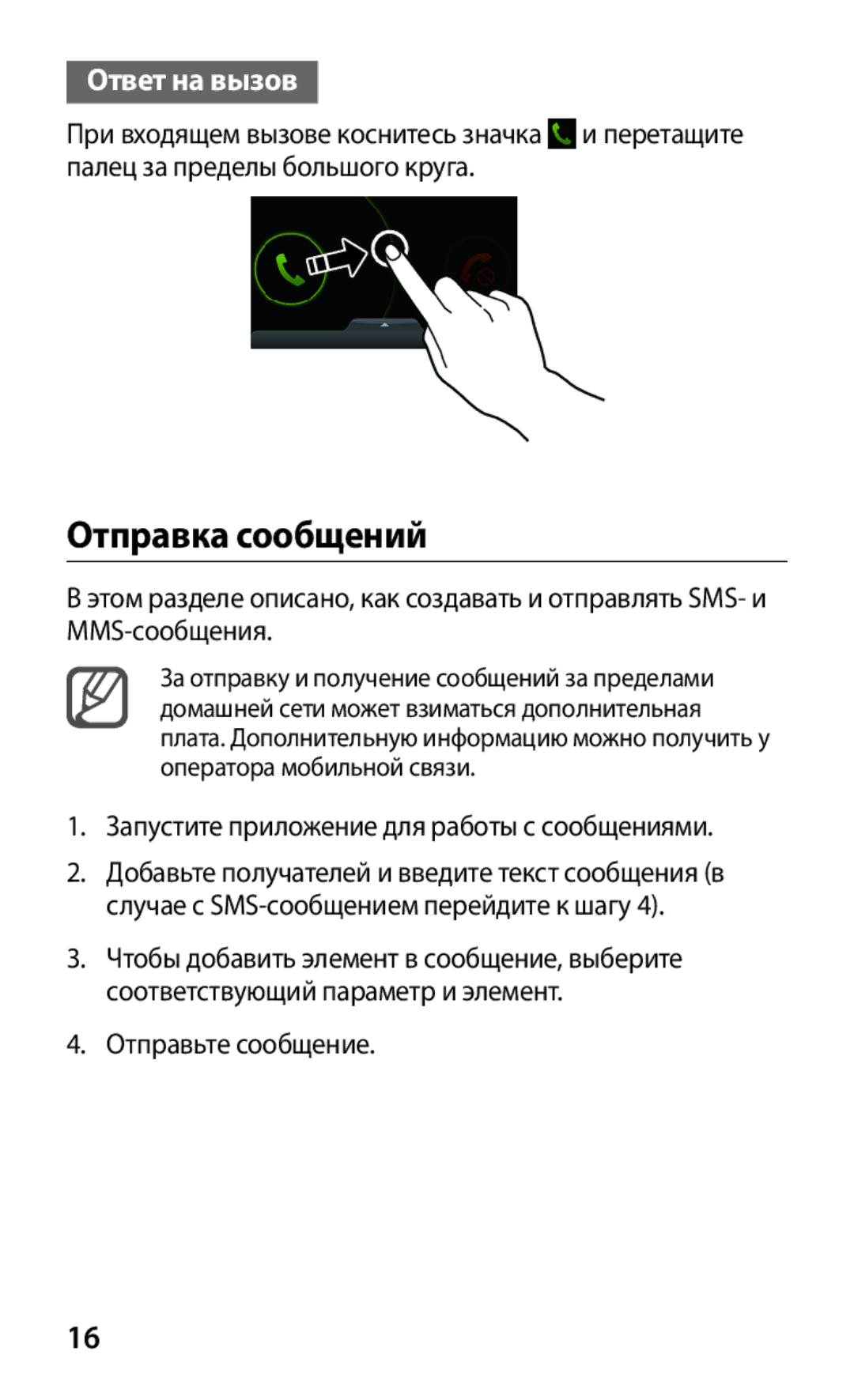 Samsung GT-P3100ZWASEB, GT-P3100TSESEB, GT-P3100TSASEB Отправка сообщений, Запустите приложение для работы с сообщениями 