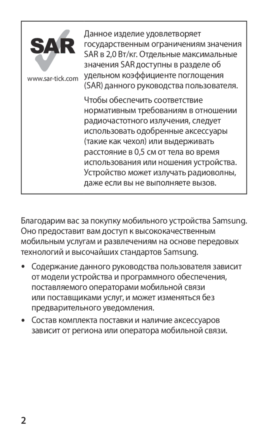 Samsung GT-P3100ZWASEB, GT-P3100TSESEB, GT-P3100TSASEB, GT-P3100ZWVSER, GT-P3100TSESER, GT-P3100GRASER, GT-P3100GRZSER manual 