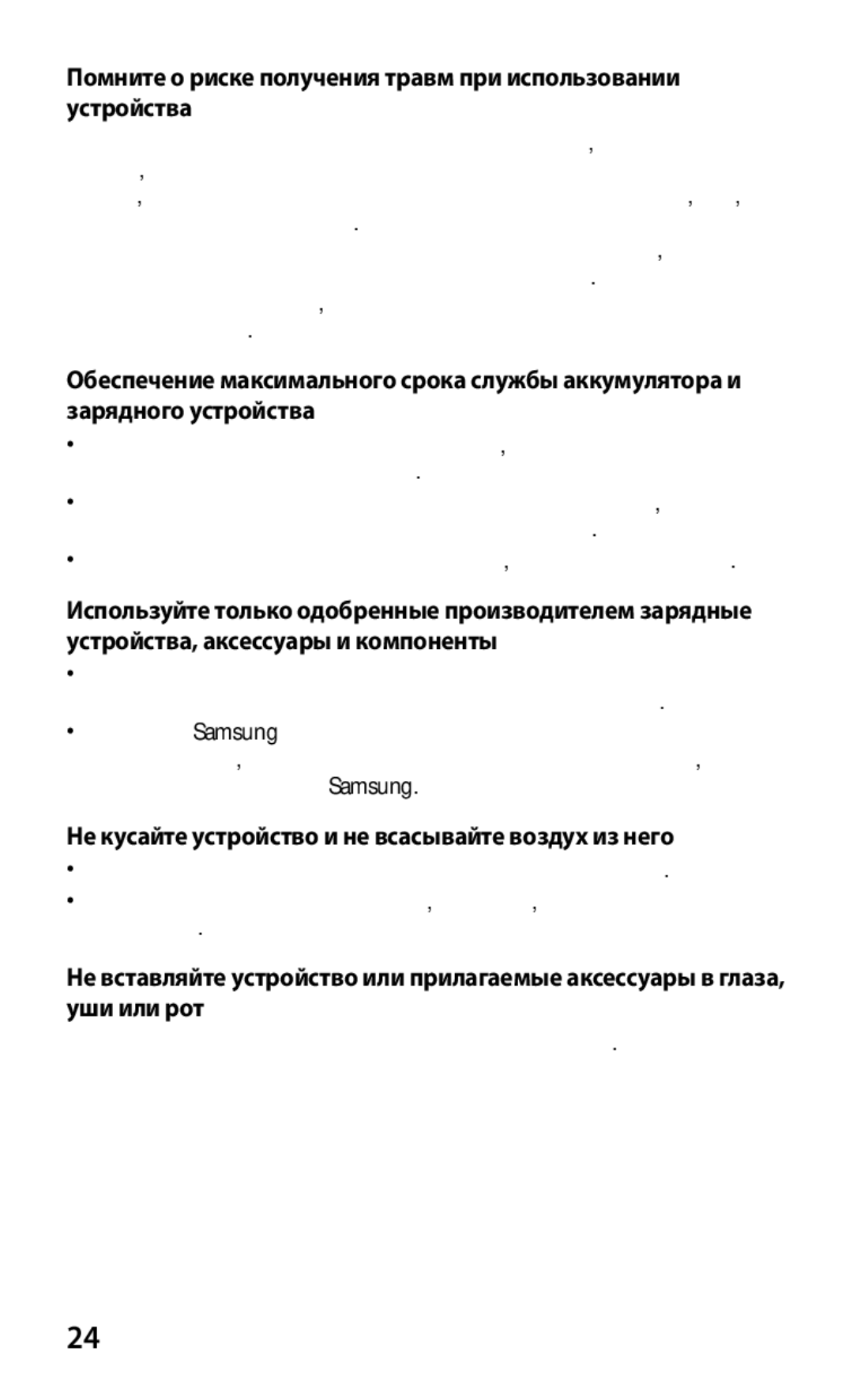 Samsung GT-P3100ZWFSER, GT-P3100TSESEB, GT-P3100TSASEB manual Помните о риске получения травм при использовании устройства 