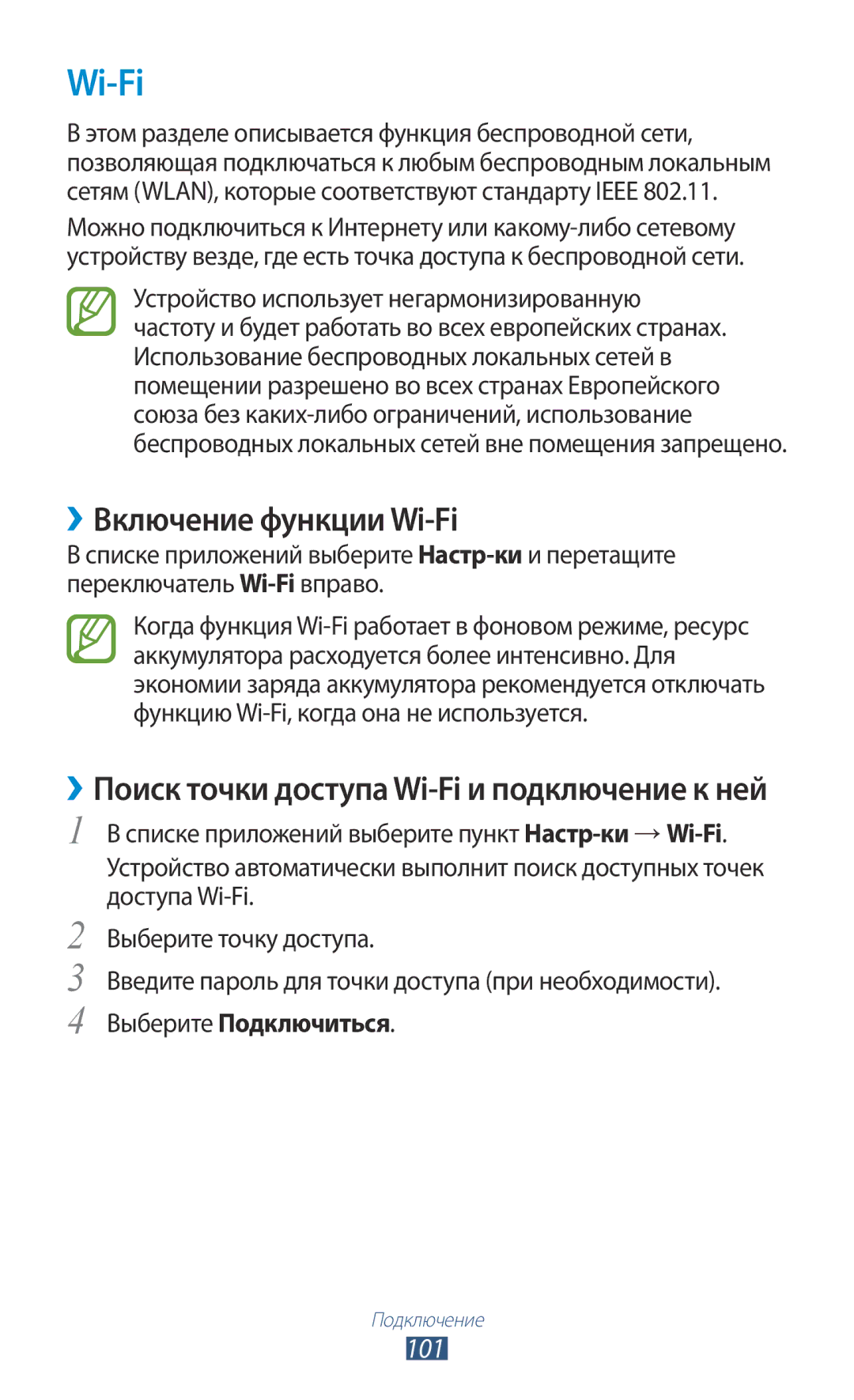 Samsung GT-P3100ZWVSER, GT-P3100TSESEB, GT-P3100TSASEB manual ››Включение функции Wi-Fi, 101, Выберите Подключиться 