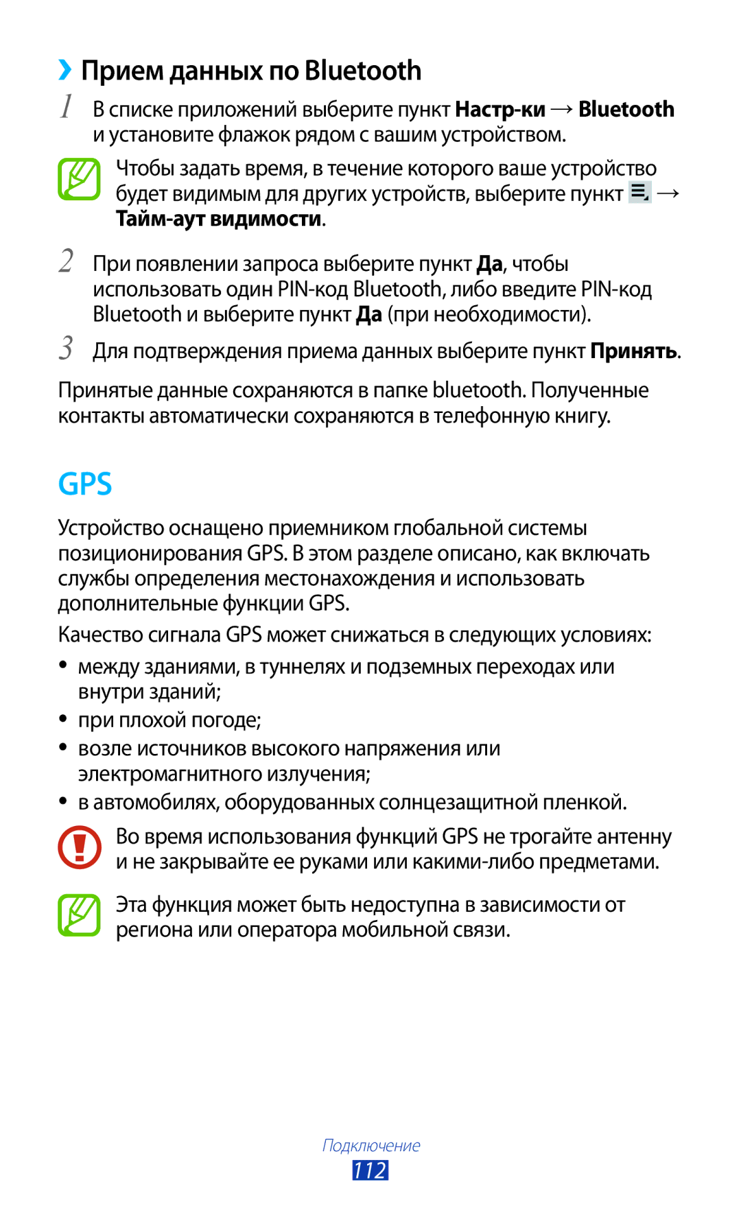 Samsung GT-P3100TSESEB, GT-P3100TSASEB, GT-P3100ZWASEB, GT-P3100ZWVSER, GT-P3100TSESER manual ››Прием данных по Bluetooth, 112 