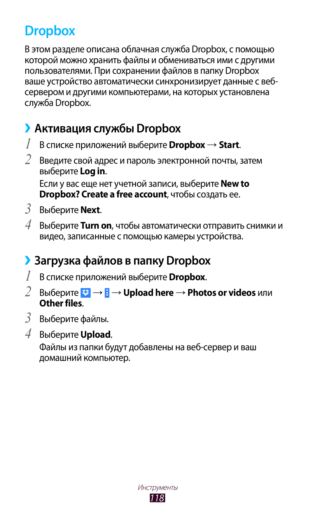 Samsung GT-P3100GRZSER, GT-P3100TSESEB ››Активация службы Dropbox, ››Загрузка файлов в папку Dropbox, 118, Other files 