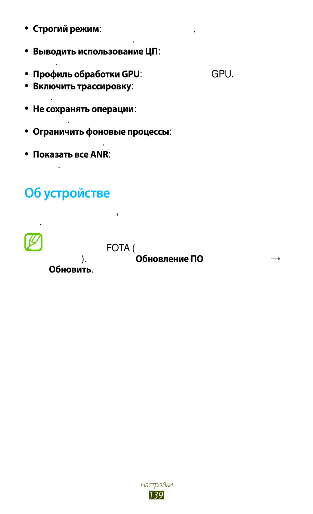 Samsung GT-P3100ZWASER, GT-P3100TSESEB, GT-P3100TSASEB, GT-P3100ZWASEB, GT-P3100ZWVSER, GT-P3100TSESER manual Об устройстве, 139 