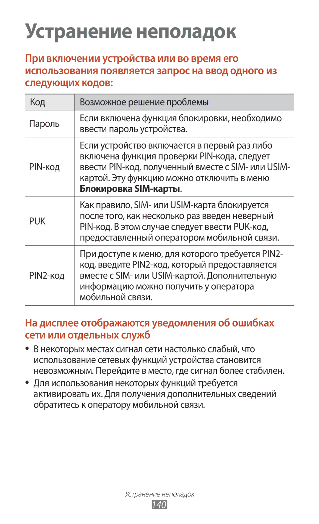 Samsung GT-P3100TSESEB, GT-P3100TSASEB, GT-P3100ZWASEB, GT-P3100ZWVSER, GT-P3100TSESER, GT-P3100GRASER, GT-P3100GRZSER manual 140 