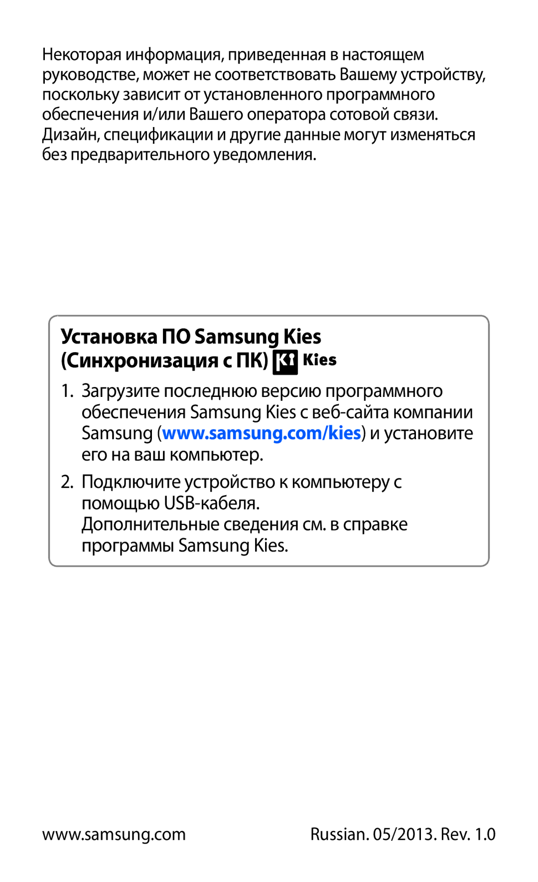 Samsung GT-P3100ZWESER, GT-P3100TSESEB, GT-P3100TSASEB, GT-P3100ZWASEB manual Установка ПО Samsung Kies Синхронизация c ПК 