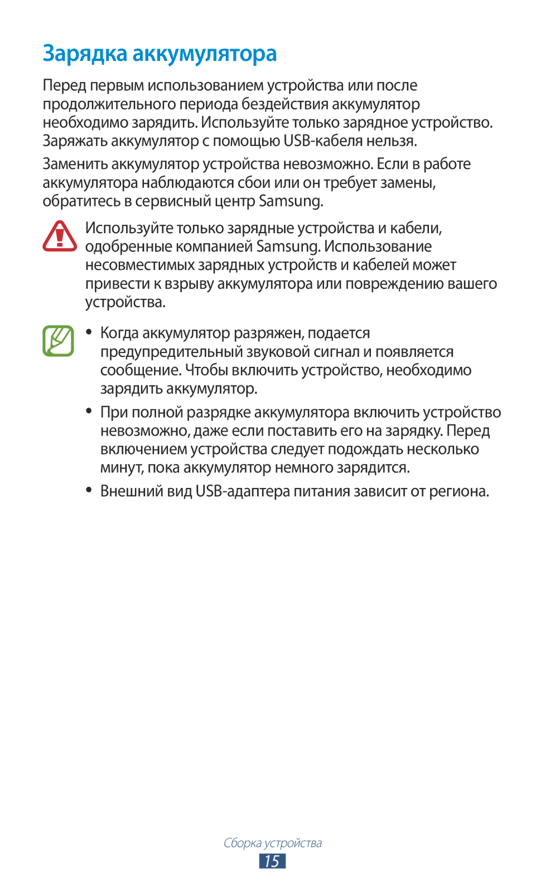 Samsung GT-P3100TSASEB, GT-P3100TSESEB manual Зарядка аккумулятора, Внешний вид USB-адаптера питания зависит от региона 