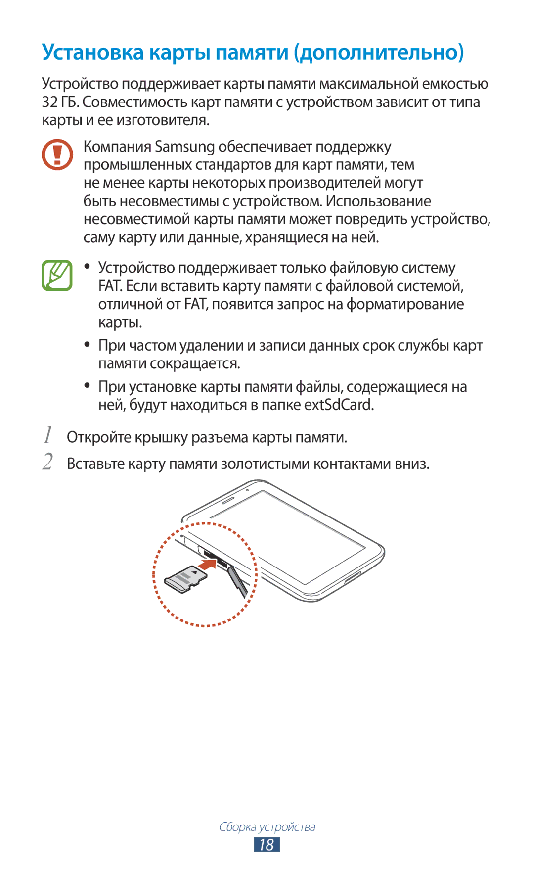 Samsung GT-P3100TSESER, GT-P3100TSESEB, GT-P3100TSASEB, GT-P3100ZWASEB, GT-P3100ZWVSER Установка карты памяти дополнительно 