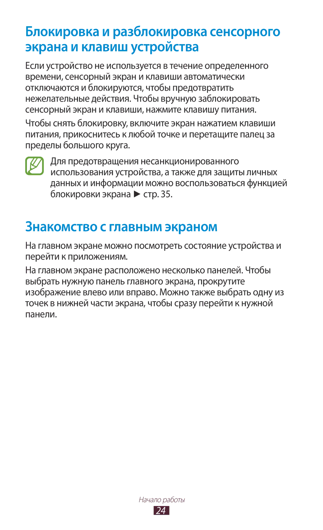 Samsung GT-P3100ZWFSER, GT-P3100TSESEB, GT-P3100TSASEB, GT-P3100ZWASEB, GT-P3100ZWVSER manual Знакомство с главным экраном 