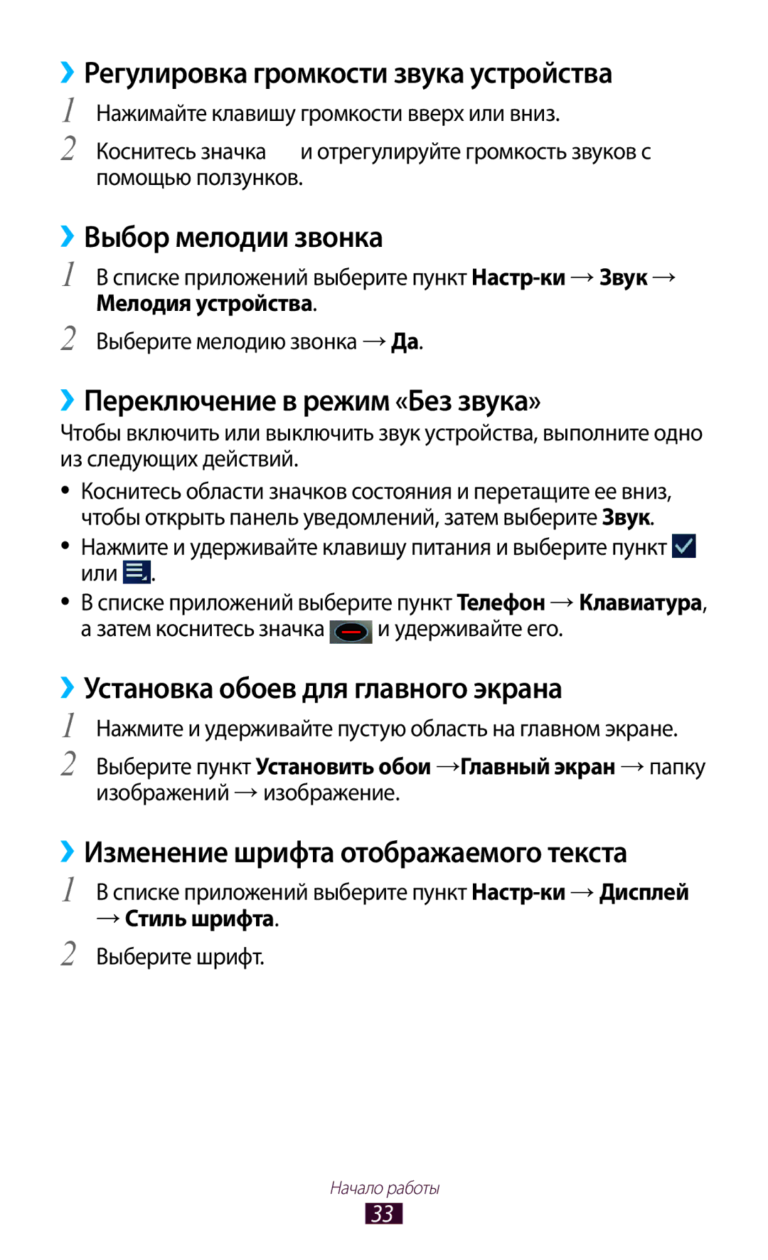 Samsung GT-P3100GRASER, GT-P3100TSESEB, GT-P3100TSASEB ››Регулировка громкости звука устройства, ››Выбор мелодии звонка 