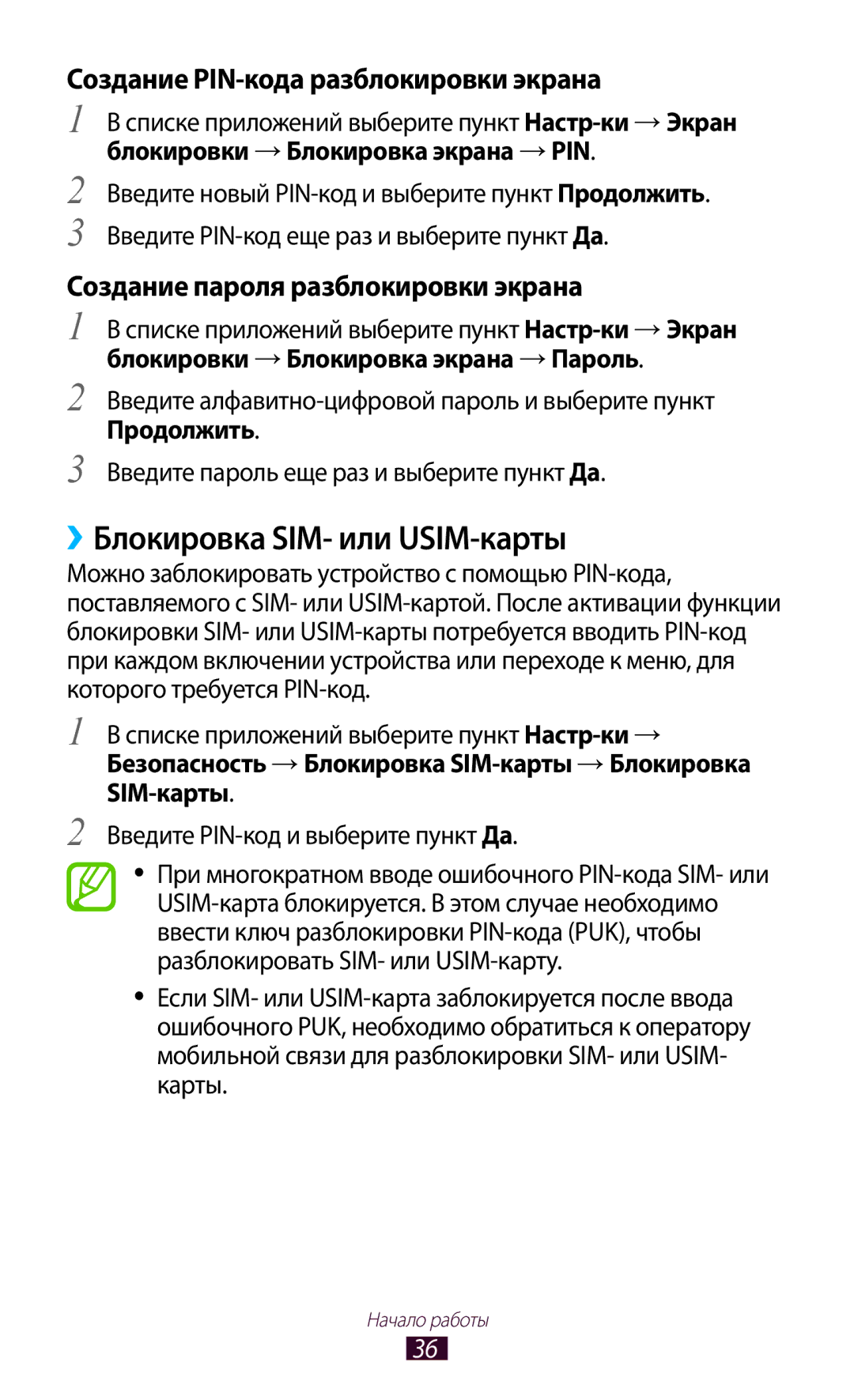 Samsung GT-P3100TSASER ››Блокировка SIM- или USIM-карты, Введите алфавитно-цифровой пароль и выберите пункт, Продолжить 