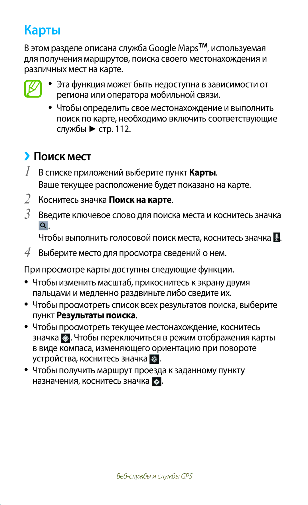 Samsung GT-P3100ZWASEB, GT-P3100TSESEB, GT-P3100TSASEB, GT-P3100ZWVSER, GT-P3100TSESER, GT-P3100GRASER Карты, ››Поиск мест 