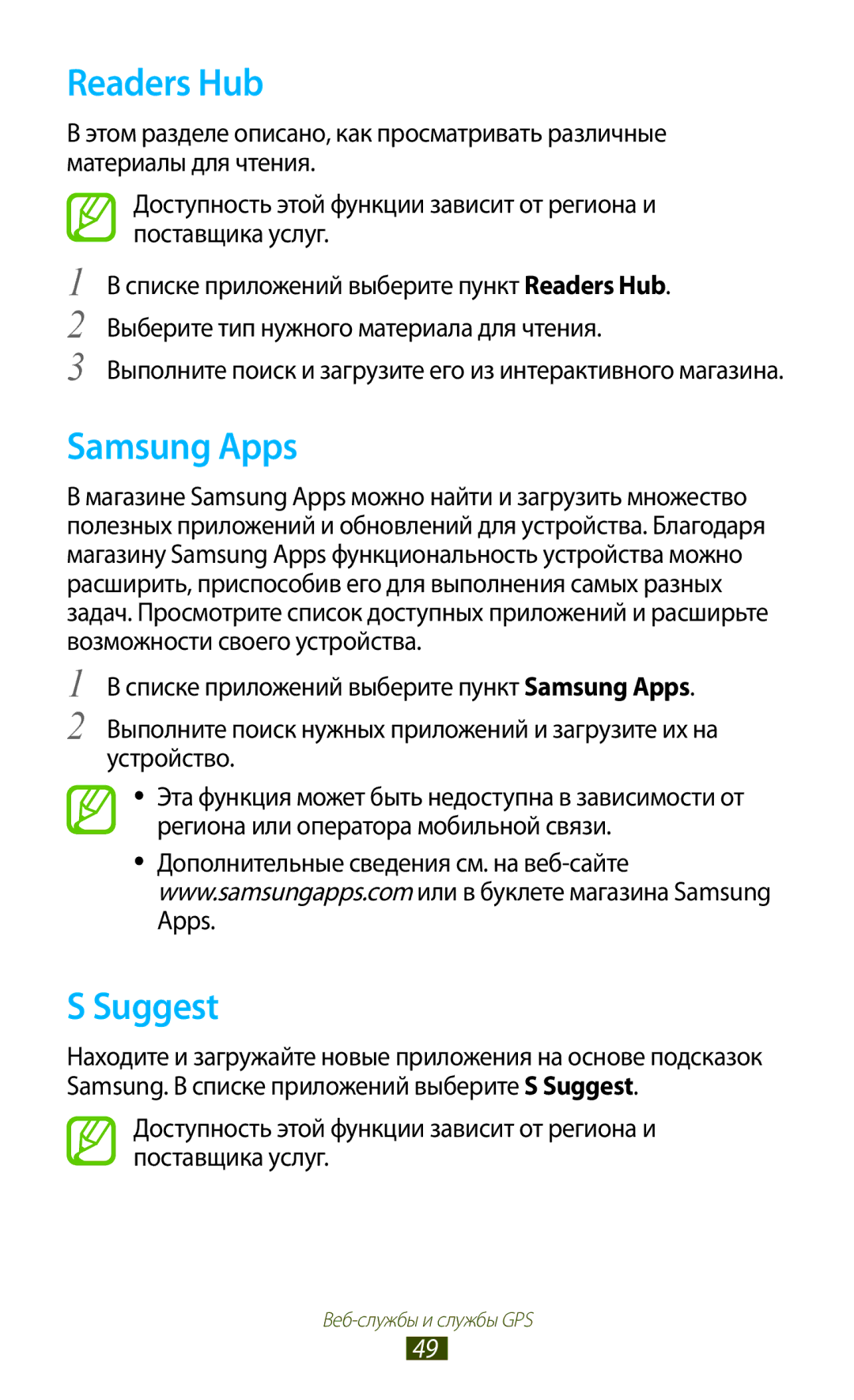 Samsung GT-P3100TSVSER Readers Hub, Samsung Apps, Suggest, Выполните поиск и загрузите его из интерактивного магазина 