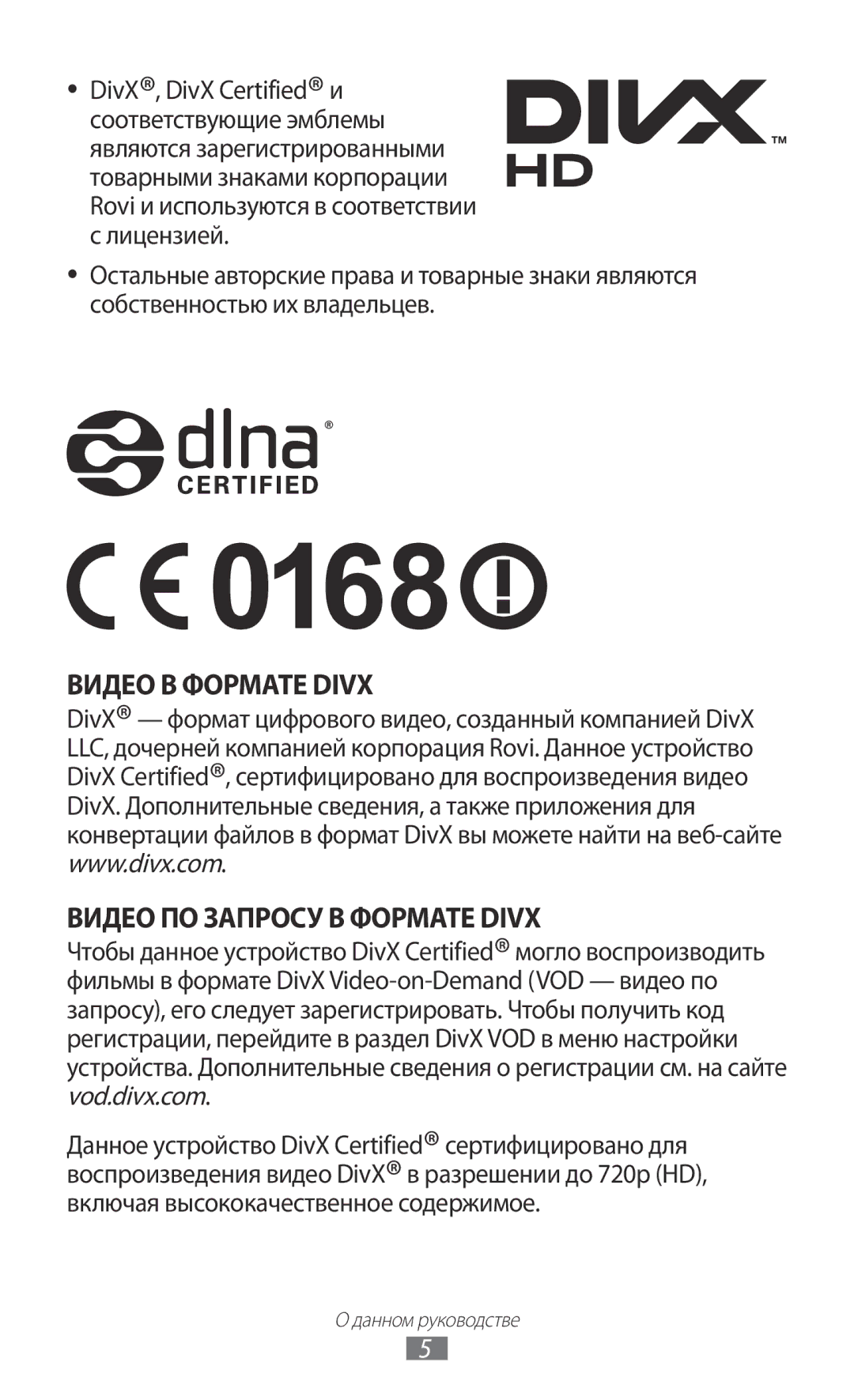 Samsung GT-P3100GRASER, GT-P3100TSESEB, GT-P3100TSASEB, GT-P3100ZWASEB Видео В Формате Divx Видео ПО Запросу В Формате Divx 