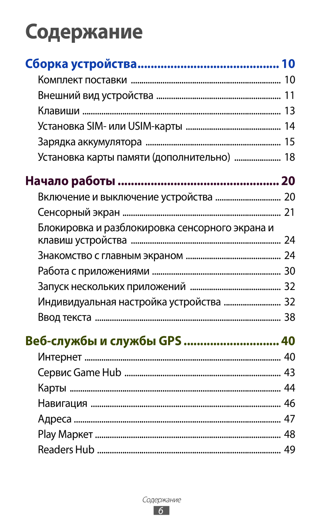 Samsung GT-P3100GRZSER, GT-P3100TSESEB, GT-P3100TSASEB, GT-P3100ZWASEB, GT-P3100ZWVSER, GT-P3100TSESER manual Содержание 