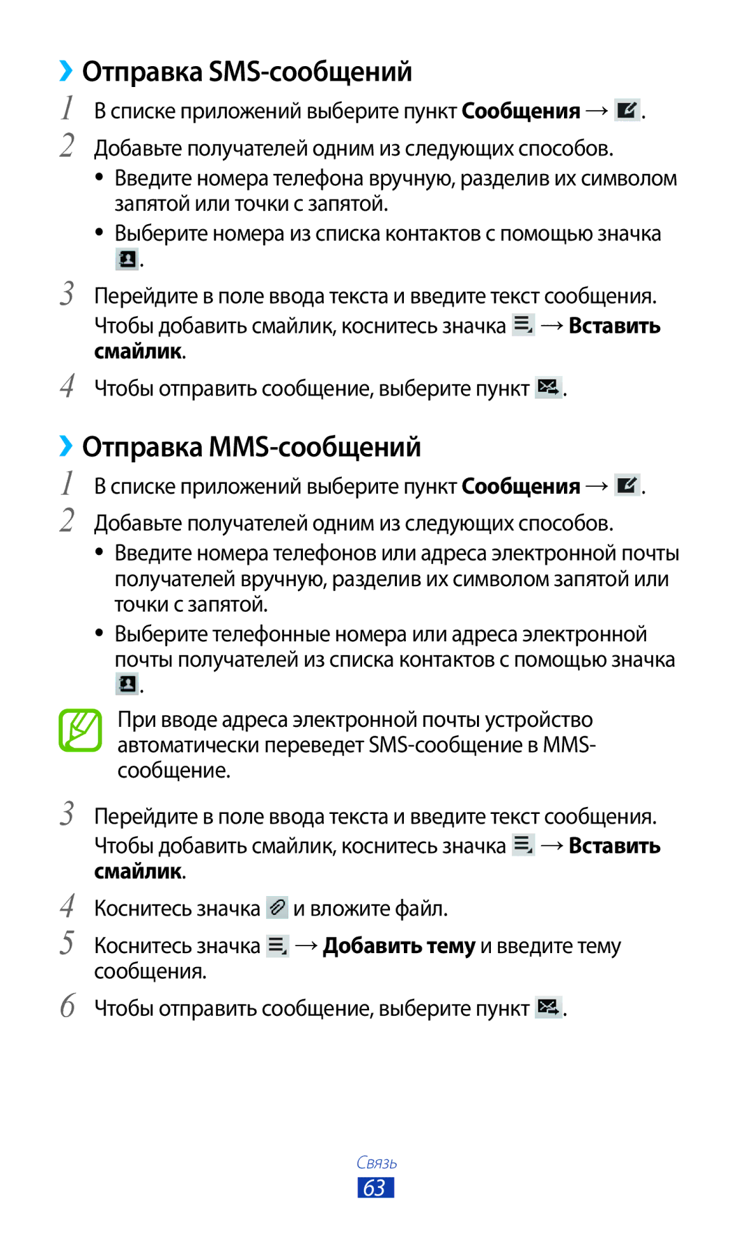 Samsung GT-P3100TSVSER, GT-P3100TSESEB, GT-P3100TSASEB, GT-P3100ZWASEB ››Отправка SMS-сообщений, ››Отправка MMS-сообщений 