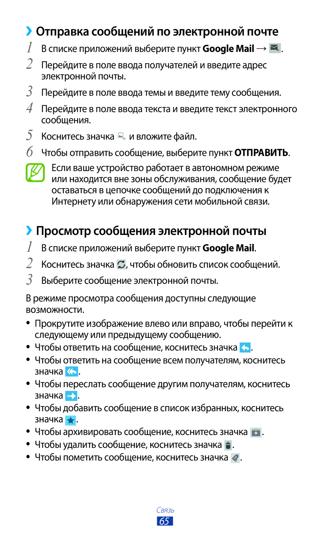 Samsung GT-P3100ZWESER, GT-P3100TSESEB ››Отправка сообщений по электронной почте, ››Просмотр сообщения электронной почты 